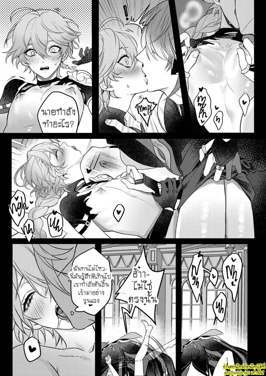 ไข้รักแสนหวาน 04